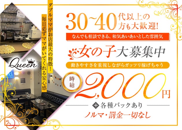 西大島パブ/スナック・PUB Queenの求人