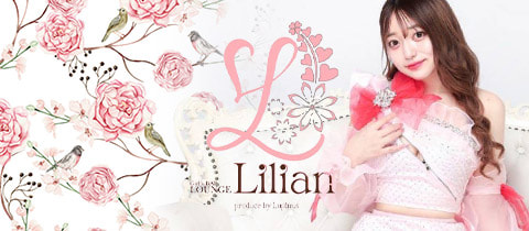 Lilian・リリアン - 西新宿のガールズバー