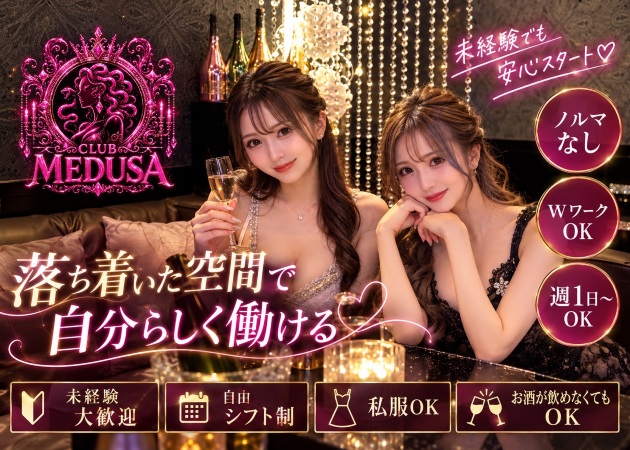 亀有パブ/スナック・CLUB MEDUSAの求人