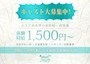 ピックアップニュース ≪キャスト大募集≫時給1,500円~