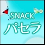 ピックアップニュース 【ボトルキープのお客様限定】割物1杯サービス