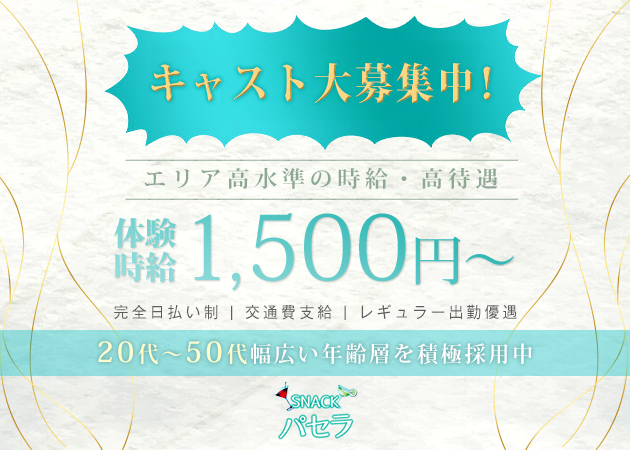 五所川原スナック・パセラの求人