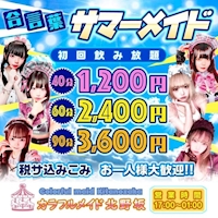 近くの店舗 カラフルメイド北野坂