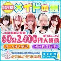 カラフルメイド北野坂