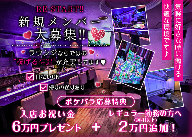 ポケパラ体入 ccb・シーシービー - 国分町のラウンジスタッフ募集