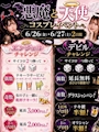 ピックアップニュース 【6/26~27】👼天使と悪魔コスプレ👿