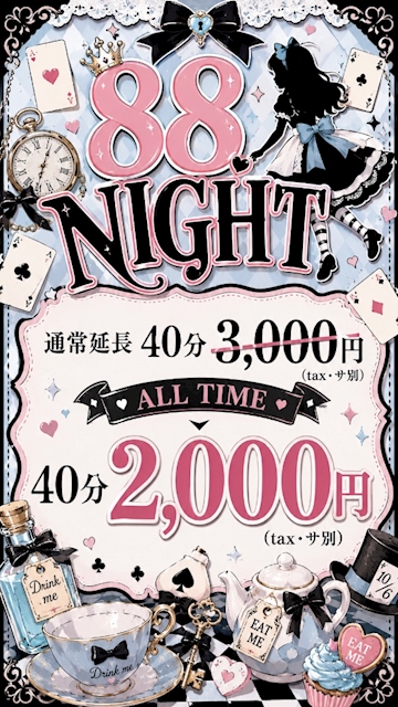 ピックアップニュース 88🌃NIGHT