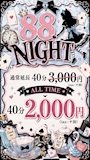 ピックアップニュース 88🌃NIGHT