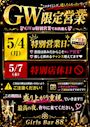 ピックアップニュース ✨GW特別営業＆店休日のお知らせ✨