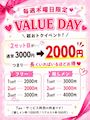 ピックアップニュース 【5月の毎週木曜】88VALUday💰✨