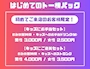 ピックアップニュース 【初回来店時限定‼️】はじめてのトー横パック