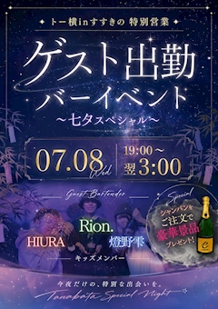 ⭐️ゲスト出勤スペシャルイベント⭐️