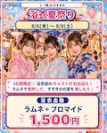 ピックアップニュース トー横👘浴衣夏祭り