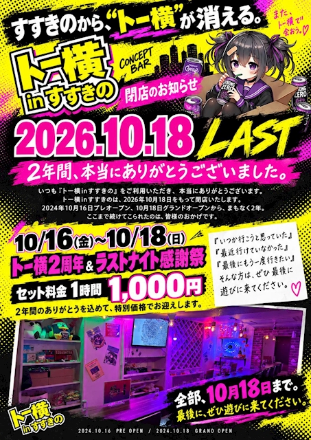 ピックアップニュース 10/18 すすきのから"トー横"が消える日