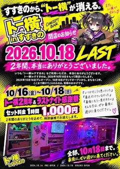 10/18 すすきのから