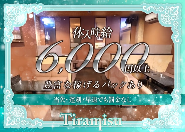 土浦キャバクラ・Tiramisuの求人