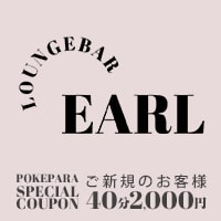 近くの店舗 LOUNGE BAR EARL