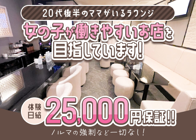 ポケパラ体入 Lounge瑠璃・ルリ - 名古屋 錦のクラブ/ラウンジスタッフ募集