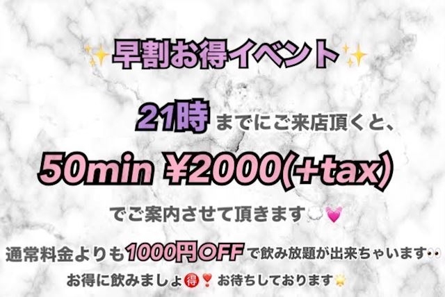 ピックアップニュース 【週末限定】21時までのご来店でおトクな早割💓