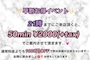 ピックアップニュース 【週末限定】21時までのご来店でおトクな早割💓