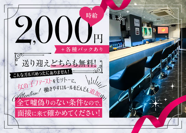 Girl's BAR First錦糸 職種：カウンターレディ