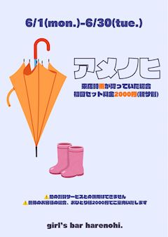 ☔アメノヒ🍭