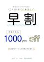 ピックアップニュース 【5/2～9】⏰早割⏰1,000円OFF