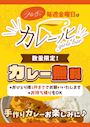 ピックアップニュース 【毎週金曜日】カレーノヒ🍛✨