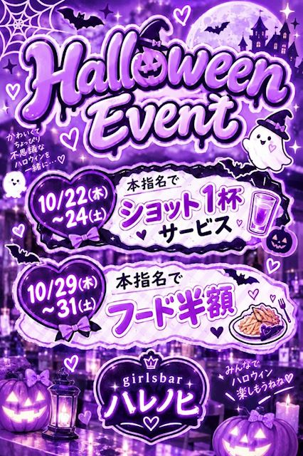 ピックアップニュース 【10/22～24・10/29～31】ハロウィン🎃イベント