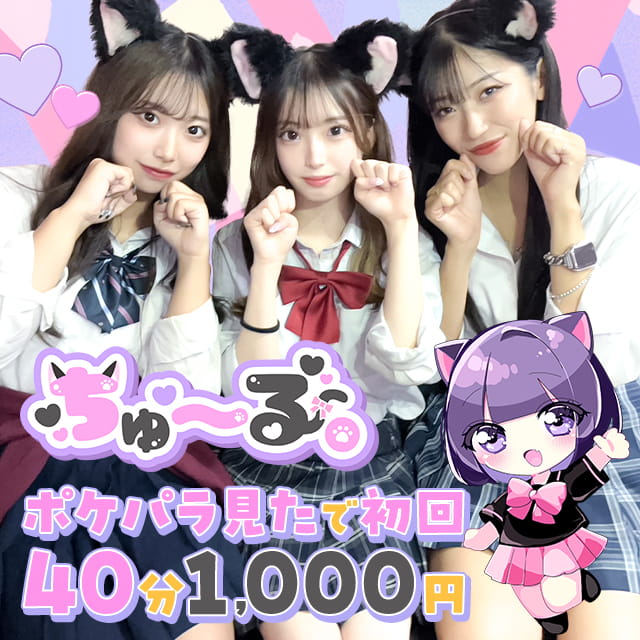ちゅーる。 - 南浦和の猫耳ガールズバー