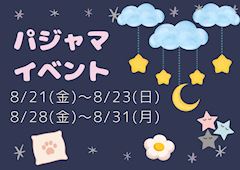 💖パジャマイベント💖