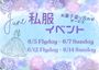 ピックアップニュース 💙私服イベント💙