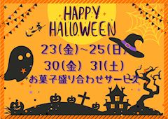 💛ハロウィンコスプレイベント💛