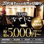 ピックアップニュース 働きやすさ最優先✨時給は5,000円～！