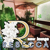 REBECCA - 周南のラウンジ