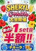 じゃんけん大会