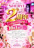 2周年