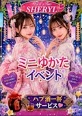 ミニ浴衣
