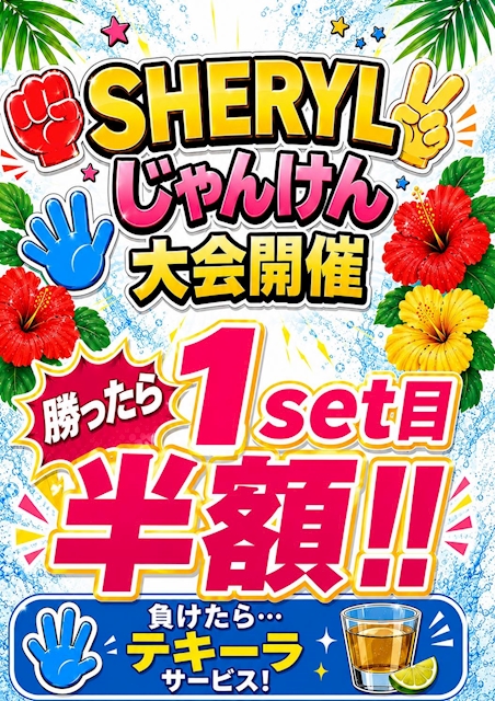 ピックアップニュース じゃんけん大会開催✊ ✋ ✌