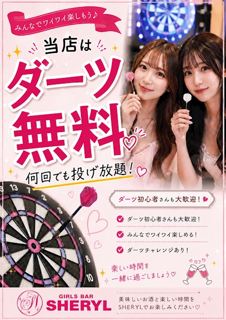 ピックアップニュース 終日ダーツ無料🎯