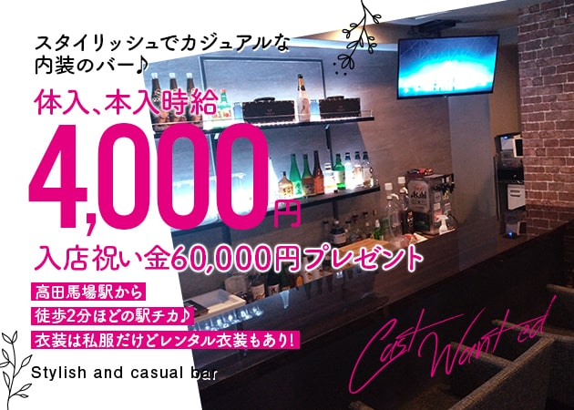 高田馬場ガールズバー・GIRLS BAR SHERYLの求人