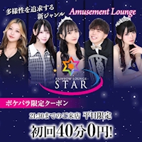 RAINBOW LOUNGE STAR