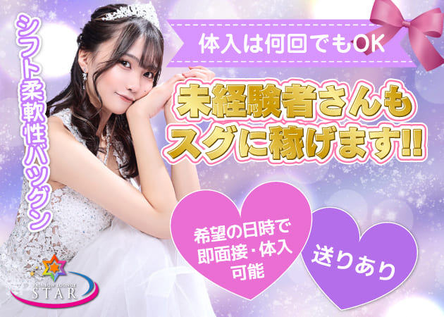 八王子クラブ/ラウンジ・RAINBOW LOUNGE STARの求人