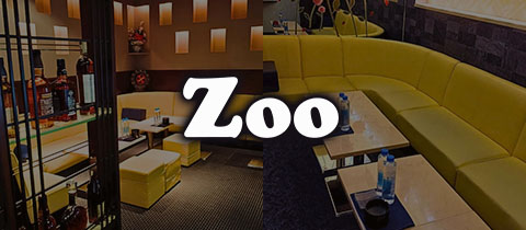 ZOO・ズー - 八戸のスナック