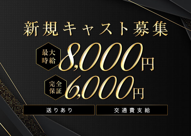 岡崎キャバクラ・Bellagioの求人