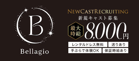 Bellagio・ベラージオ - 岡崎のキャバクラ