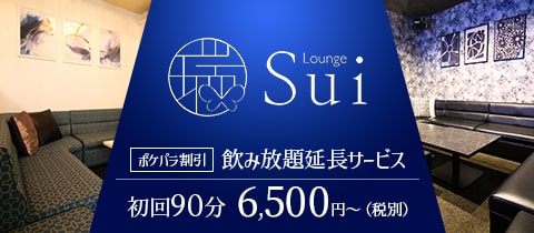 Lounge 瑞-Sui- - 岡山市（中央町）のラウンジ/クラブ