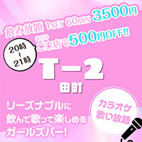 T-2田町 の公式サイト画像