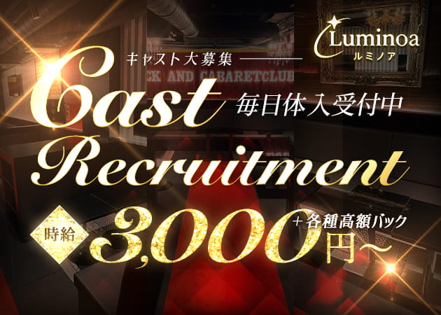 Luminoa 職種：カウンターレディ