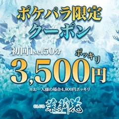 ピックアップニュース 🚨期間限定！初回50分3,500円🚨